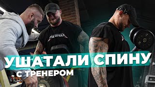 Никифоров и Голубочкин - тренировка спины, подготовка, новый курс.