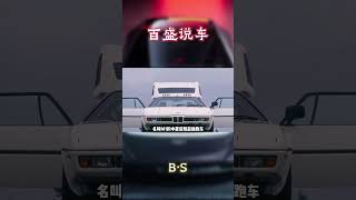 宝马为什么不造超跑？是没那个能力嘛？#汽车 #科普 #car