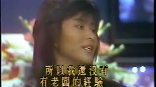 劉文正《週末派復出帶新人》 1987