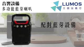 多功能藍芽擴音器|上課教學機|導遊擴音器|大功率30W