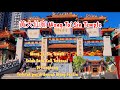 黃大仙廟 WONG TAI SIN TEMPLE || KUIL WONG TAI SIN