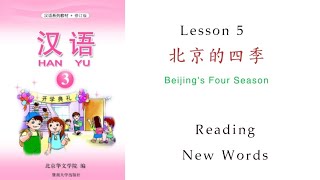 Hanyu 3 Lesson 5 - 北京的四季 （English and Indonesian translated)