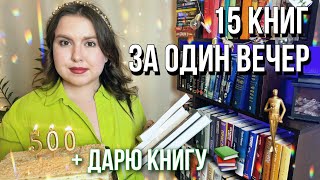 ТОП-15 коротких книг на один вечер + Дарю книгу📚/ Не уснешь, пока не прочитаешь