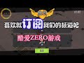 酷愛海島奇兵 boom beach 女炮手攻略介紹 火箭炮兵單挑特遣隊任務 64【2015 02 22】