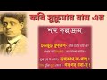 chotoder bangla kobita ছোটদের বাংলা কবিতা sabdo kalpo drum শব্দ কল্প দ্রুম sukumar roy