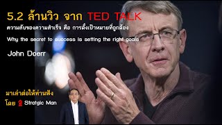 เรื่องเล่าจาก TED Talk: Power of Why...ความลับสุดยอดของความสำเร็จ....