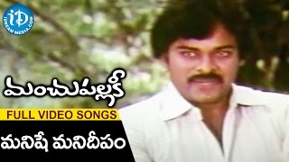 Manchu Pallaki Movie - Manishe Manideepam Video Song || Chiranjeevi || Suhasini || Vamsy