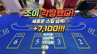 12.27(금) [블랙잭] 각성한 조이 블랙잭!! (+7,100)