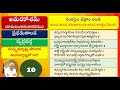 010 learn amarakosam అమరకోశం నేర్చుకుందాం ప్రథమసర్గ స్వర్గవర్గ