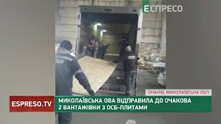 Миколаївська ОВА відправила до Очакова 2 вантажівки з ОСБ-плитами