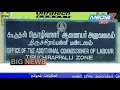 திருச்சி உதவி ஆணையர் அலுவலகத்தை சி.ஐ.டி.யு சங்கத்தினர் முற்றுகை