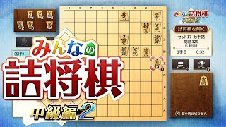 【みんなの詰将棋　中級編２】開き両王手からの開き両王手からの開き両王手！！no.26