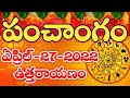 Daily Panchangam 27 April 2022 ||Panchangam today || 27 April 2022 Telugu Calendar Panchangam Today