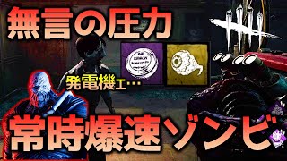 【DBD】常時爆速ゾンビ_ミハイルの眼,インクリボンデッドバイデイライト