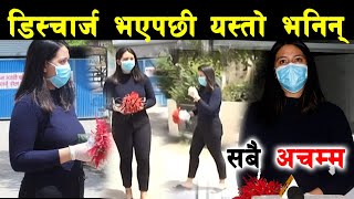 नेपालीको लागि खुसीको खबर  / दोश्रो संक्रमित युवतीलाई सन्चो भयो / डिस्चार्ज भएपछी यस्तो भनिन् ||