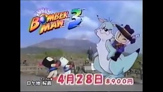 Super Bomberman 3 (スーパーボンバーマン3, Hepburn: Sūpā Bonbāman Surī) Japanese video game commercial.