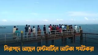 নিরাপদে আছেন সেন্টমার্টিনে আটকা পর্যটকরা | St. Martin's Island | Dhaka Post