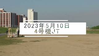 2023年5月10日JT（4号機）