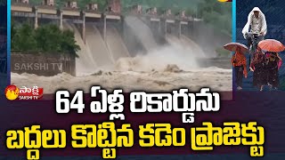 Breaking News: Kadem Project Broke Record of 64 Years | Adilabad | Telangana Rains | Sakshi TV