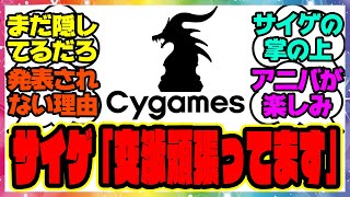 『ウマ娘に来てない馬のウマ娘化許可が取れてるとしてまだ新ウマ娘として発表されてない理由を考察する』に対するみんなの反応集 まとめ ウマ娘プリティーダービー レイミン