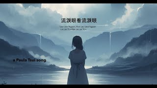 流淚眼看流淚眼 [Lau Leoi Ngaan, Hon Lau Leoi Ngaan]-Tearful Eyes, Look At My Tearful Eyes/a Paula Tsui song