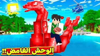 ماين كرافت : الوحش الغامض | Minecraft !! 👺💀