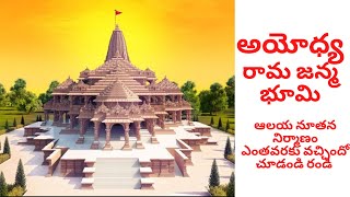 Ayodhya Rama Janma Bhoomi||Telugu Vlogs||Life Is Beautiful||A Beautiful day with Bindu||