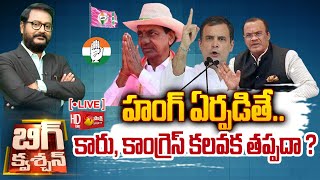 LIVE: BRS Congress Alliance | బీఆర్ఎస్ తో  కాంగ్రెస్ పొత్తు..| Big Question.? @SakshiTV