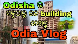 , ଓଡି଼ଶା ର  ସବୁଠାରୁ ବଡ଼ Building 😱||Odishas No1Highest building 🔥||#odialifestylevlog