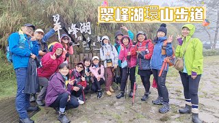 宜蘭太平山 全世界第一條寧靜步道-翠峰湖步道-2023/11/14