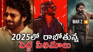 2025 Upcoming Telugu Movies | 2025 లో రిలీజ్ కాబుతున్న పెద్ద సినిమాలు, 2025 Tollywood Release Movies