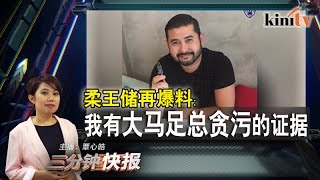 2016年7月18日Kinitv《三分钟快报》