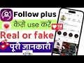 follow plus app kaise use kare |how to grow on instagram| follow plus app se followers kaise badhaye