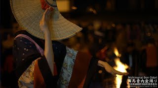 4K 幽玄の美 西馬音内盆踊り2018 最終日 Nishimonai Bon Odori