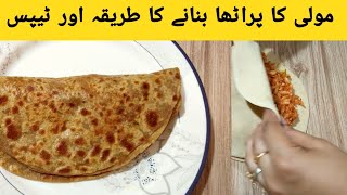 mooli ka paratha banane ka tarika | Moli Ka Paratha Recipe