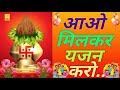 aao milkar yajan karo । आओ मिलकर यजन करो । kalash pragya geet । कलश प्रज्ञा गीत ।