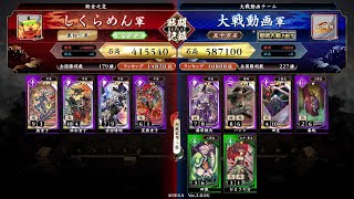 【英傑大戦】六合鬼神の大号令 vs ハンジワラ