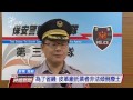 高樹農地被傾倒廢土 居民圍派出所抗議 20160527 公視晚間新聞