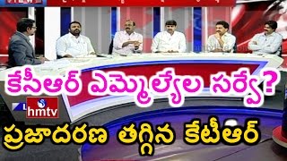 Debate on CM KCR Survey on MPs MLAs Performance | కేటీఆర్ కి తగ్గిన ప్రజాదరణ | News \u0026 Views | HMTV