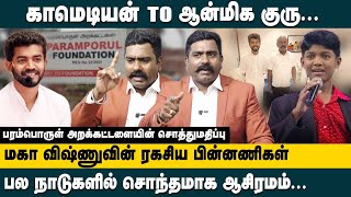 காமெடியன் to ஆன்மிக குரு..! பல நாடுகளில் சொந்தமாக ஆசிரமம்!! Advocate Charles Interview on Mahavishnu