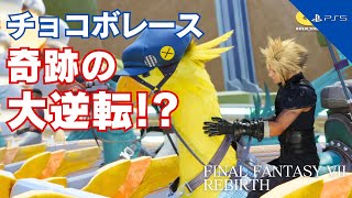 [FF7 REBIRTH] Chocobo Racing for an unexpected turnaround!? [Chocobo Cup]