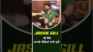 Jassie Gill ਨੇ ਕਿ ਕਿਹਾ ਆਪਣੇ ਬੱਚਿਆਂ ਬਾਰੇ ਸੁਣੋ | Punjab Plus Tv