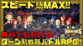 【X Heroes:NFT War】ラグナロクオンラインのGRAVITYが手掛けるダイナミック戦略RPGをプレイしてみた!!【NFTゲーム】【ブロックチェーンゲーム】