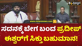 ನಾನು ಬೇಗ ಬಂದಿದ್ದೀನಿ ನನ್ನ ಹೆಸರು ಯಾಕೆ ಬಂದಿಲ್ಲ | Speaker Congratulated to MLAs Attended Session on Time