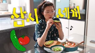 아침 점심 저녁 챙겨 먹기가 이렇게 힘들었었나요?! 삼시세끼 챌린지 브이로그🍽️