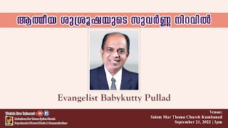 ആത്മീയ ശുശ്രൂഷയുടെ സുവർണ്ണ നിറവിൽ | EVG. BABYKUTTY PULLAD | 21.09.22 | DSMC MEDIA