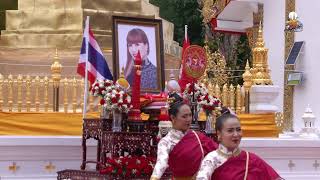 พิธีอัญเชิญและสมโภชเทียนพรรษาพระราชทาน วัดพระธาตุดอยตุง ปี๒๕๖๖