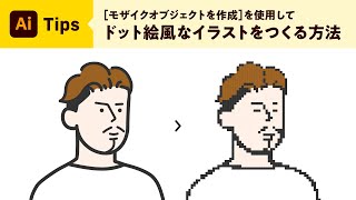 【Illustrator｜Tips】ドット絵風なイラストをつくる方法