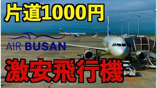 セントレアから激安航空券でプサンヘ海外旅行へ行ってみた