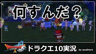 ドラクエ10実況【7時間はきつい！今日は2時間で終わる】